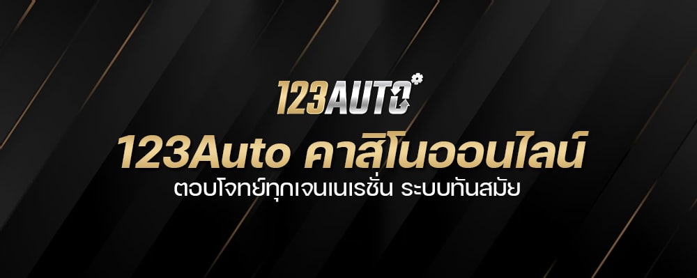 123betพนัน