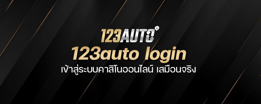 123auto login