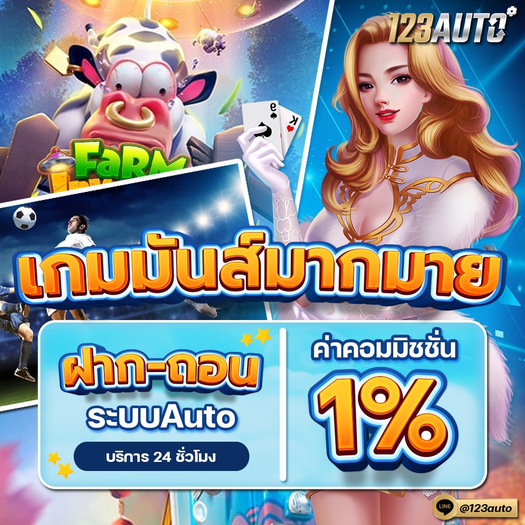 123bet โปรโมชั่น ค่าคอมมิชชั่น