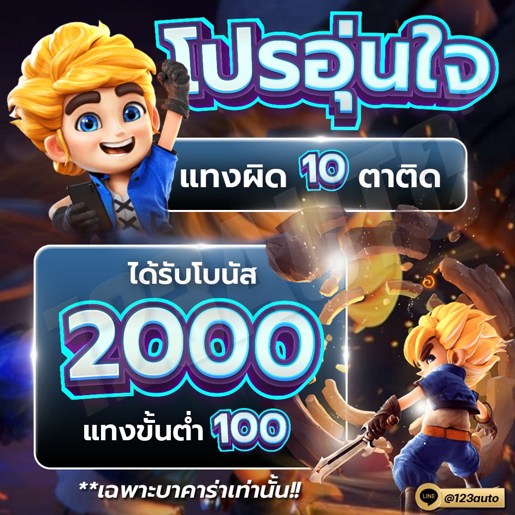 123bet โปรโมชั่นอุ่นใจ