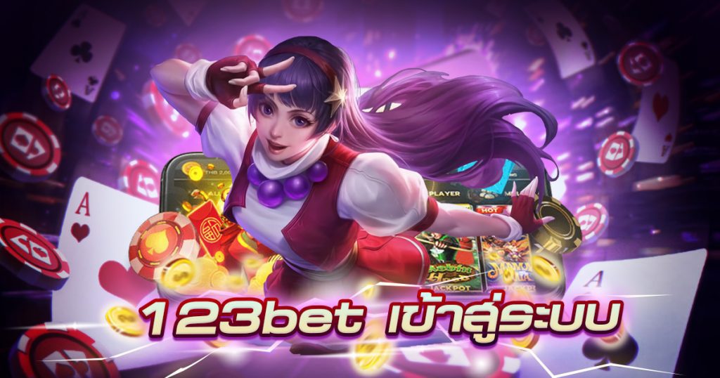 123bet เข้าสู่ระบบ