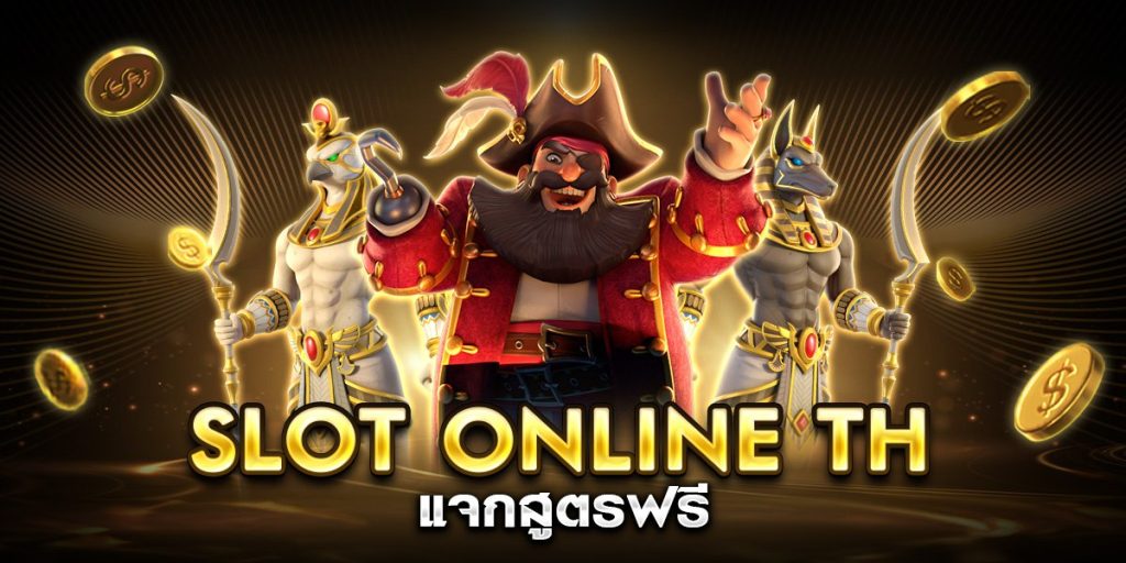 slot online th แจกสูตรฟรี