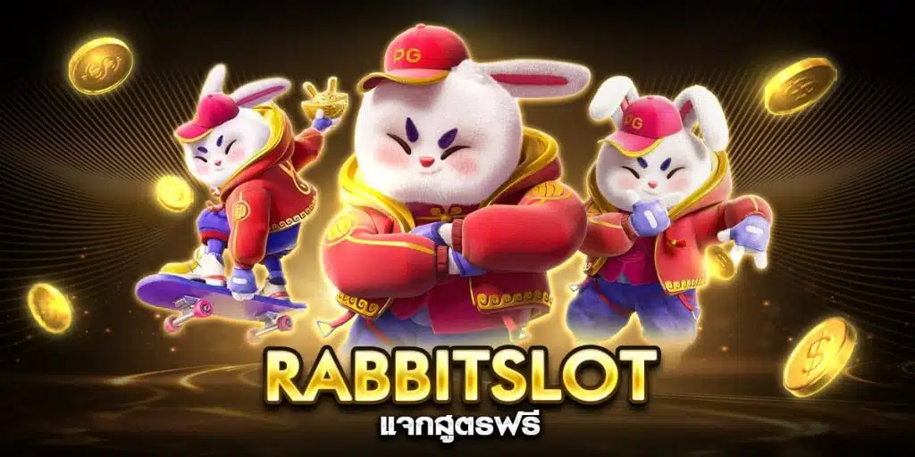 rabbitslot แจกสูตรฟรี