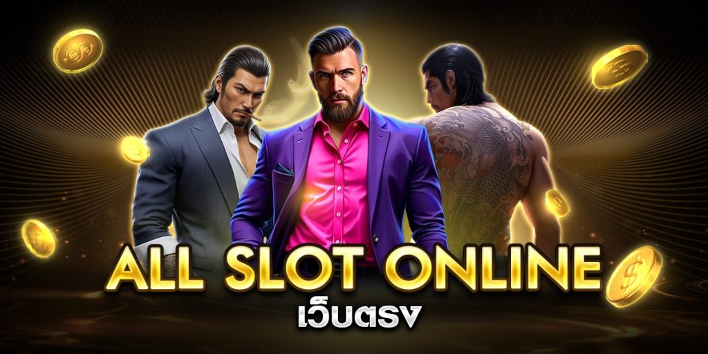 all slot online เว็บตรง