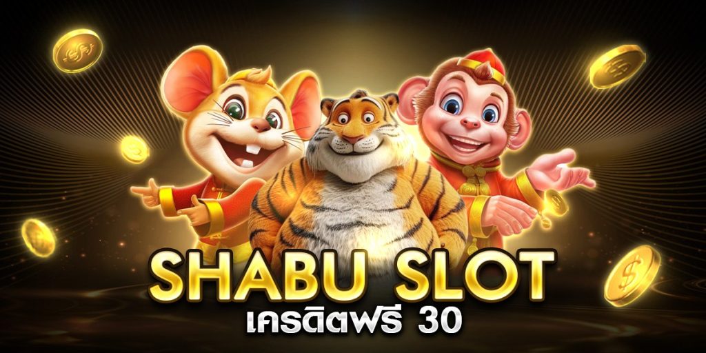 shabu slot เครดิตฟรี 30
