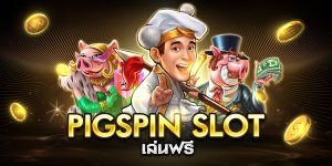 pigspin slot เล่นฟรี