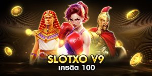slotxo v9 เครดิต 100
