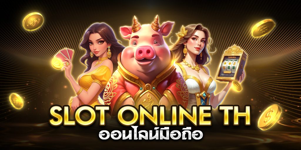 slot online th ออนไลน์มือถือ