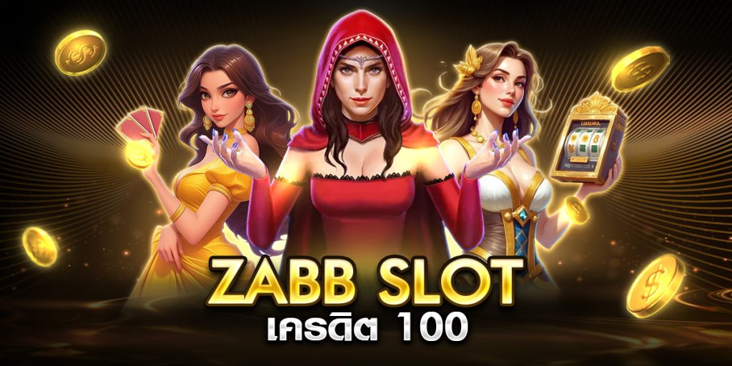 zabb slot เครดิต 100