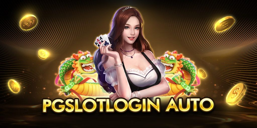 pgslotlogin auto