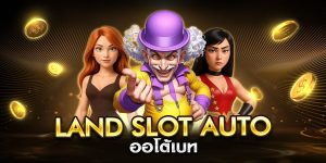land slot auto ออโต้เบท