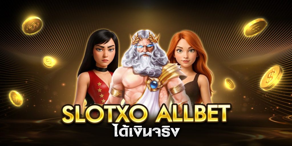 slotxo allbet ได้เงินจริง