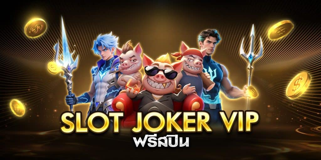slot joker vip ฟรีสปิน