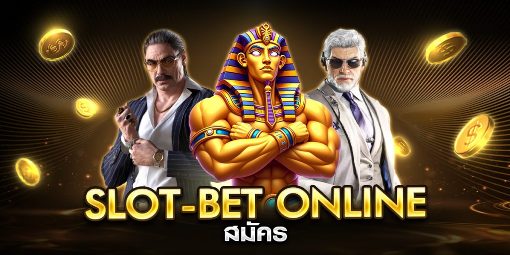 slot-bet onlineสมัคร