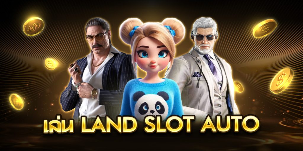เล่น land slot auto
